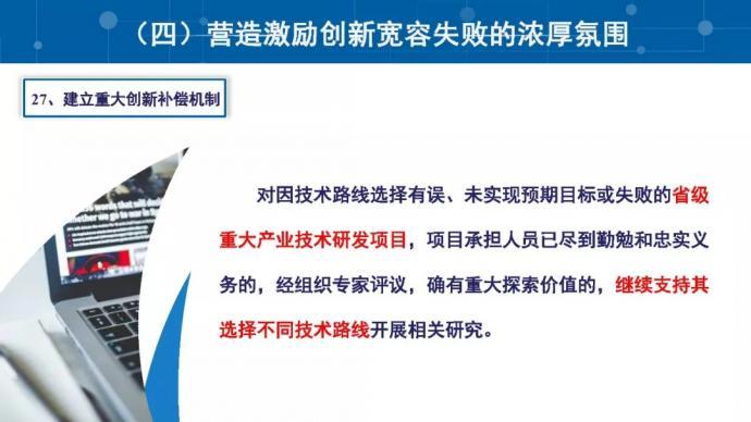 重磅！“江苏科技改革30条”PPT权威解读发布！